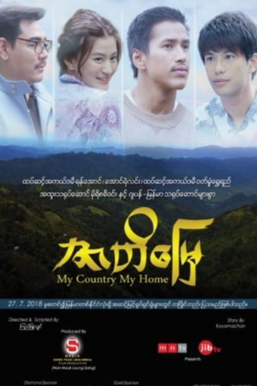 My Country My Home 2018 official movie poster