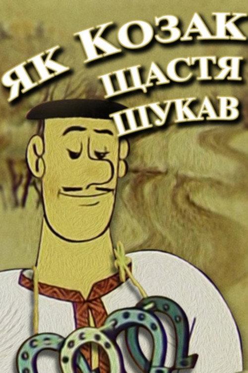 How a Cossack Sought Happiness 1969 official movie poster