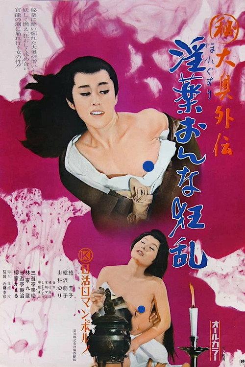 The Love Potion 1973 official movie poster
