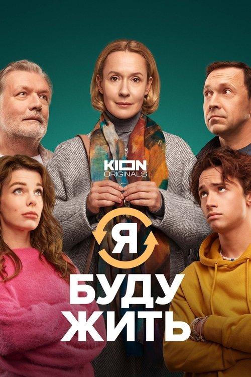 I Will Live 2022 official movie poster