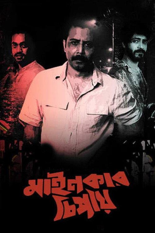 Mainkar Chipay 2020 official movie poster