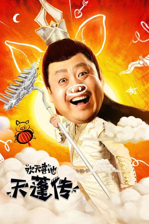 Joyful God 2020 official movie poster