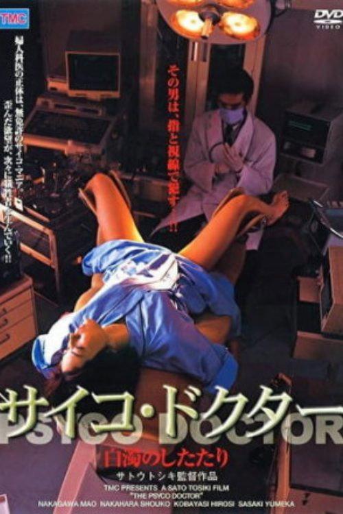 Psycho Doctor 2001 official movie poster