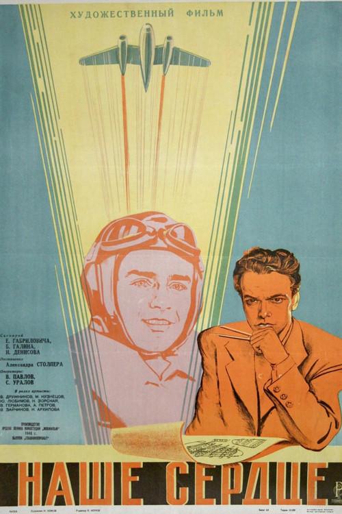 Our Heart 1947 official movie poster