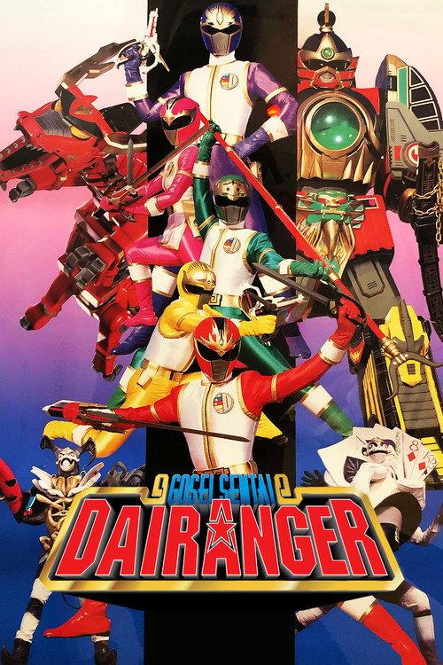 Gosei Sentai Dairanger: The Movie 1993 official movie poster