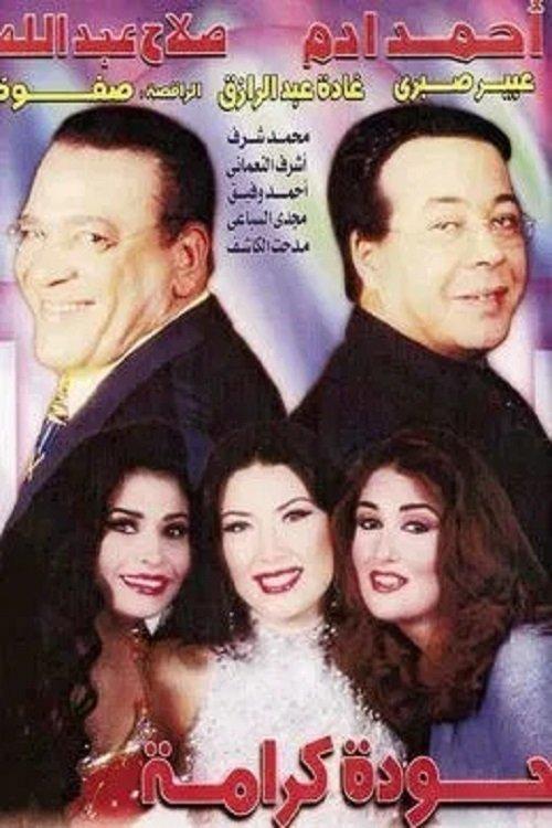 Houda Karama 1998 official movie poster