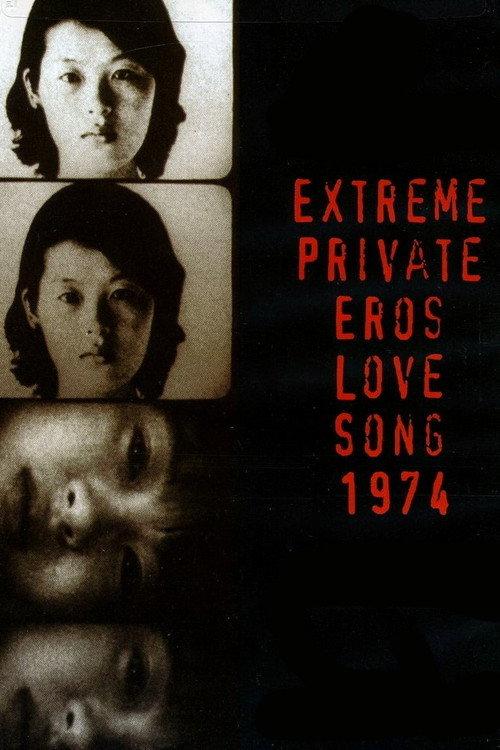 Extreme Private Eros: Love Song 1974 1974 official movie poster
