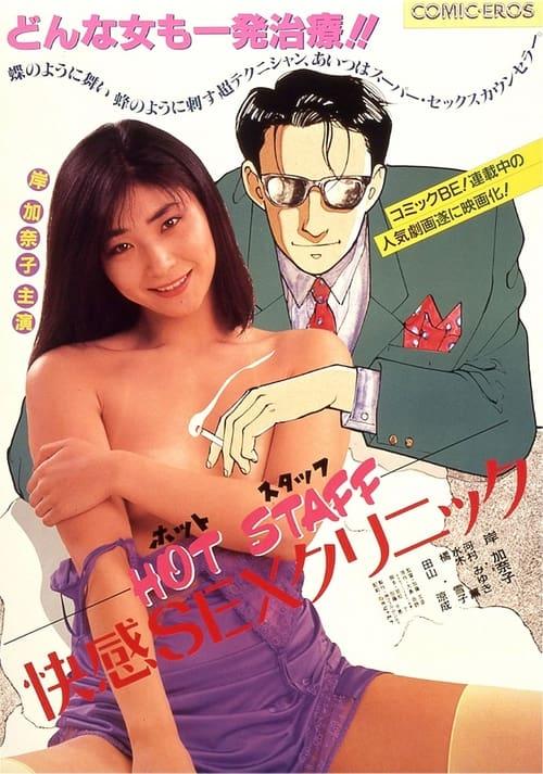 Hot staff: Kaikan sex kurinikku 1987 official movie poster