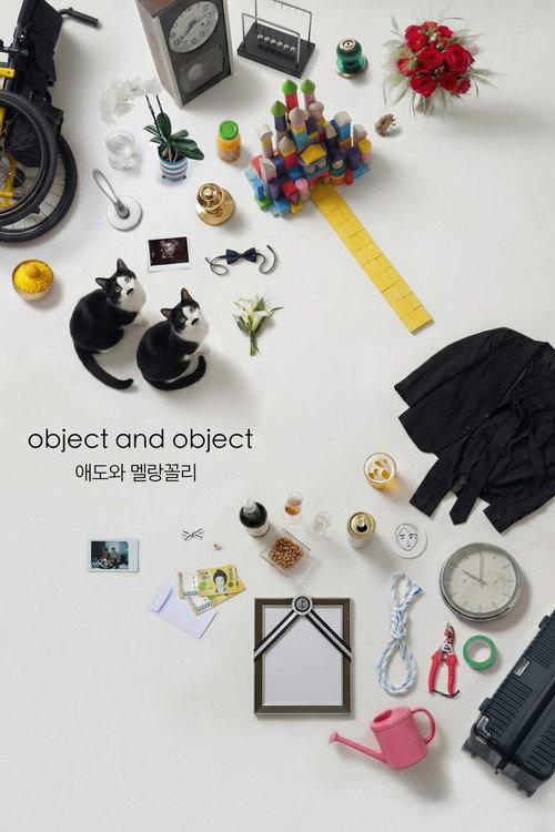 object and object 2026 official movie poster