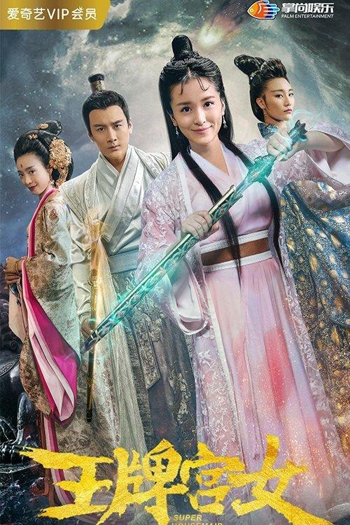Super Housemaid 2018 official movie poster