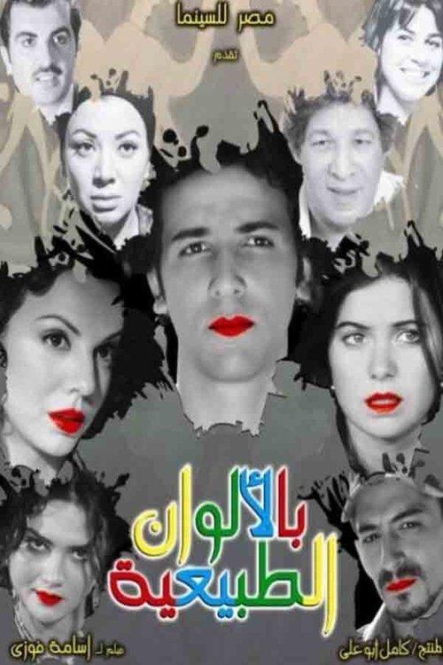 In Natural Colors 2009 official movie poster