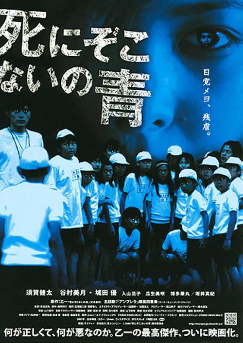The Blue That Never Dies 2008 official movie poster