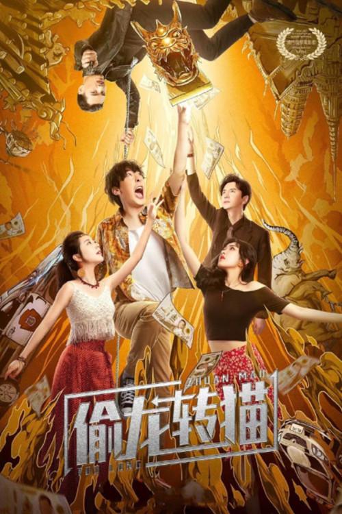 Civet Cat for Crown Prince 2022 official movie poster