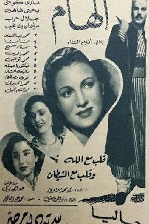 Elham 1950 official movie poster
