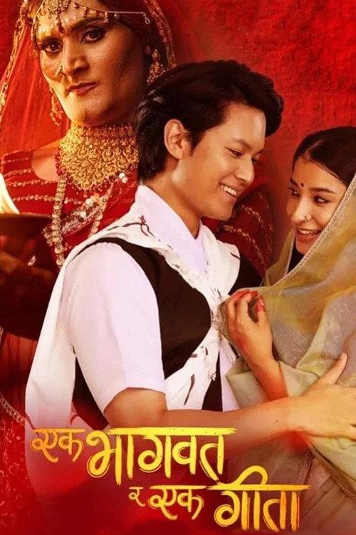 Ek Bhagavad Ra Ek Geeta 2023 official movie poster