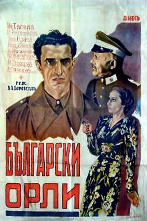Bulgarian Eagles 1941 official movie poster