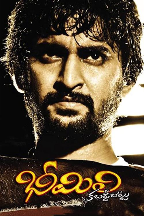 Bheemili Kabaddi Jattu 2010 official movie poster