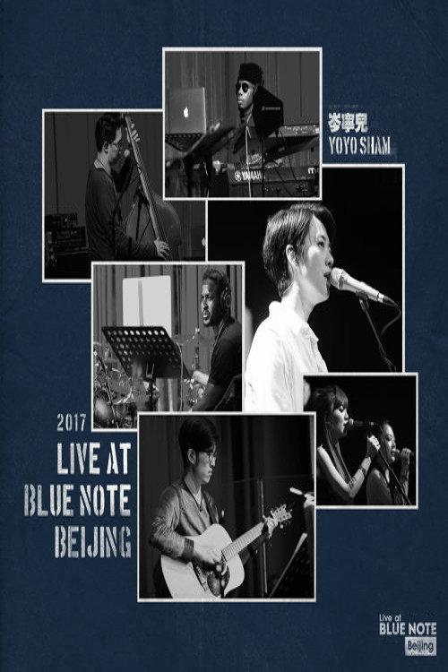岑寧兒-Live at Blue Note Beijing 2017 2017 official movie poster