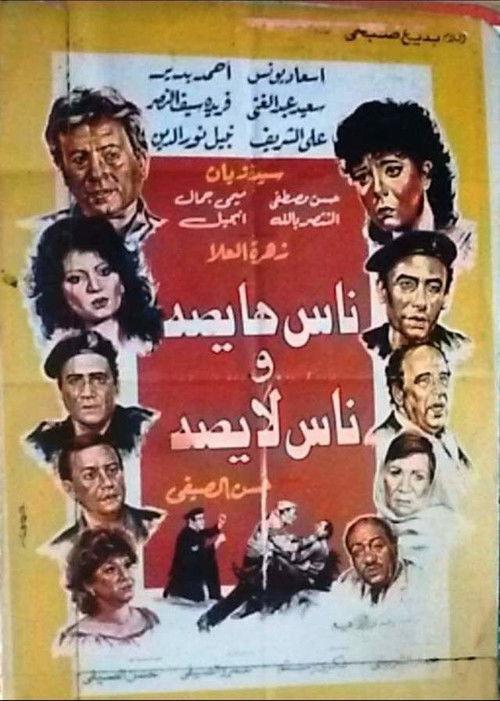 Nas haysa wnas laysa 1986 official movie poster