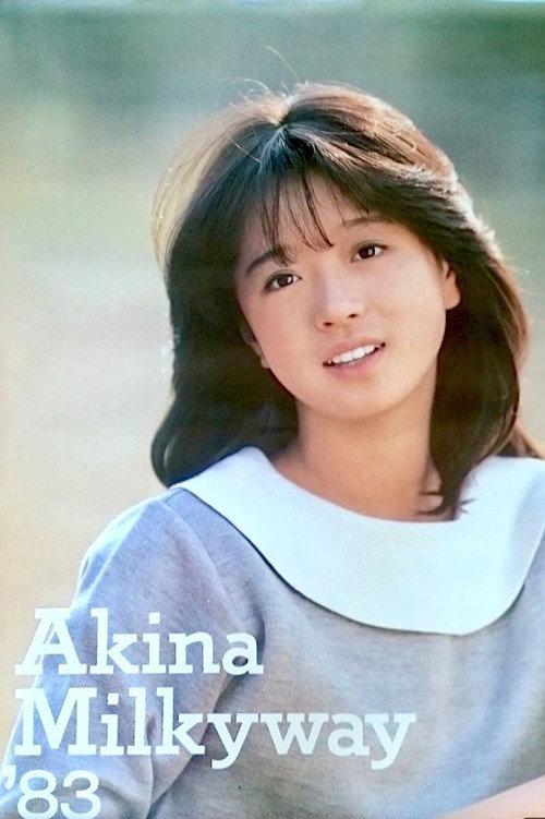 Akina Milkyway '83 春の風を感じて 1983 official movie poster