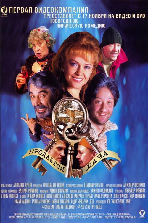 Summerhouse for Sale 2005 official movie poster