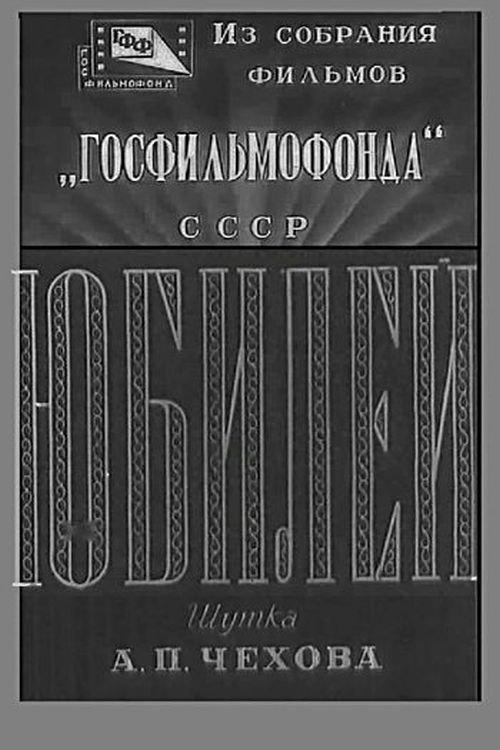 Jubilee 1944 official movie poster