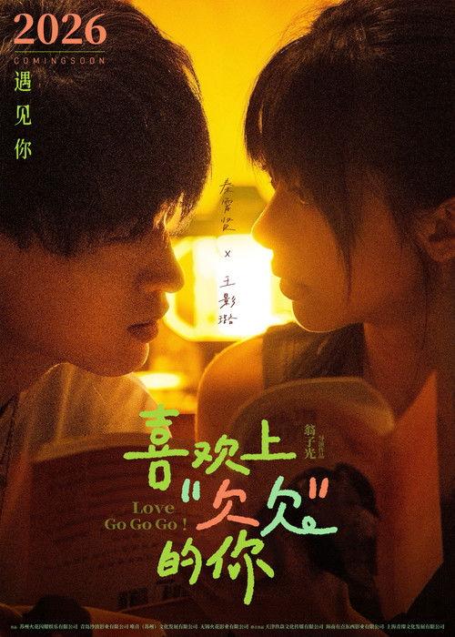 Love Go Go Go! 2026 official movie poster