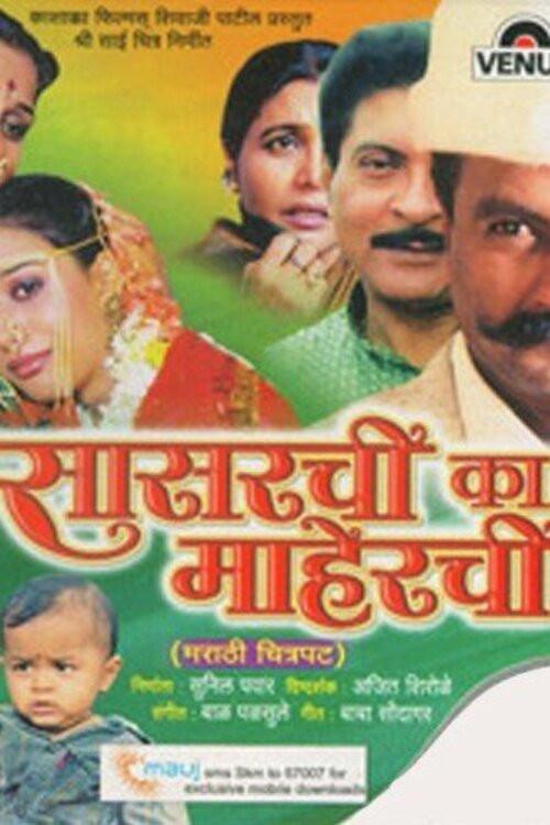 Sasarchi Ka Maherchi 2006 official movie poster