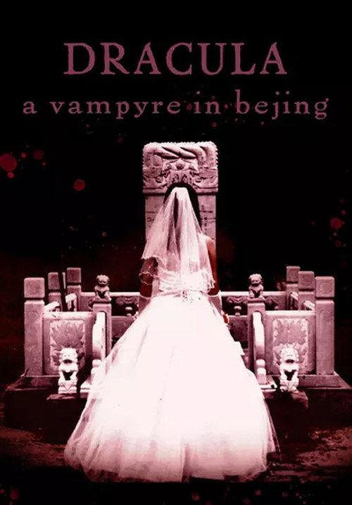 Dracula: A Vampyre in Beijing 2019 official movie poster