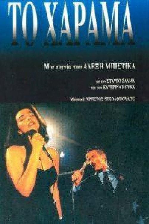 Dawn 1994 official movie poster
