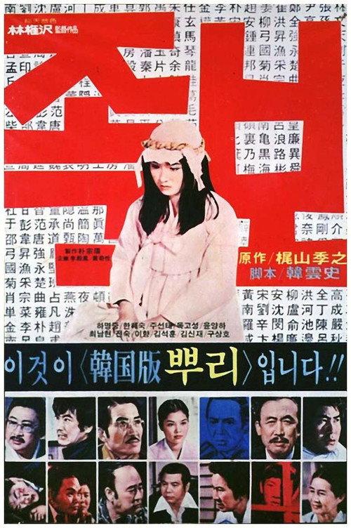 Genealogy 1979 official movie poster