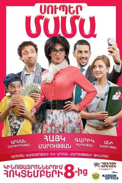Super Mama 2014 official movie poster