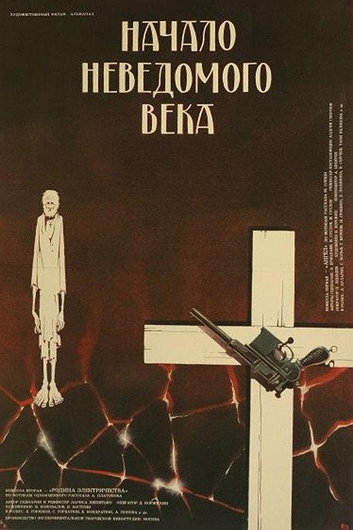 Beginning of an Unknown Era 1967 official movie poster