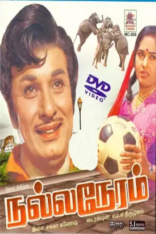 Nalla Neram 1972 official movie poster