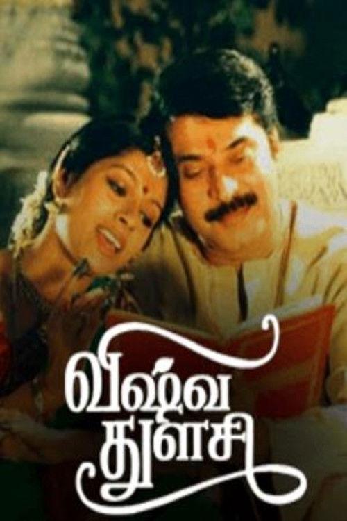 Vishwa Thulasi 2004 official movie poster
