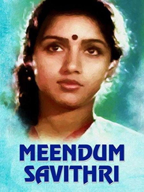 Meendum Savithri 1996 official movie poster
