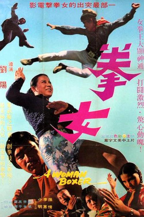 A Woman Boxer 1972 official movie poster