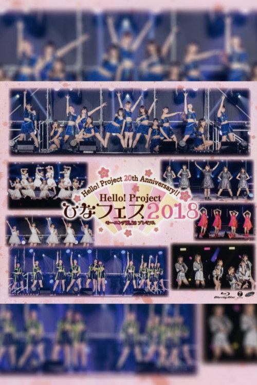 Hello! Project 2018 Hina Fes ~Morning Musume.'18 Premium~ 2018 official movie poster