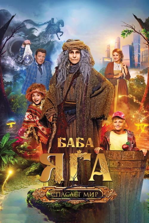 Baba Yaga Saves The World 2023 official movie poster