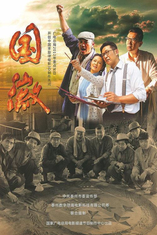 National Emblem 2013 official movie poster