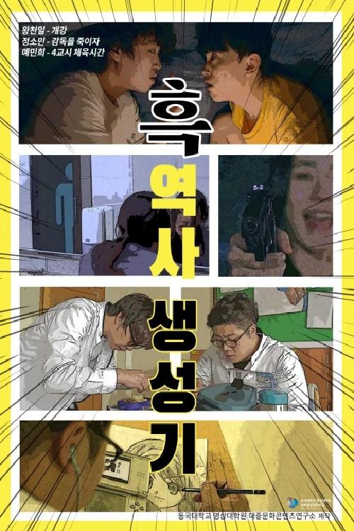 Dark History Generator 2021 official movie poster