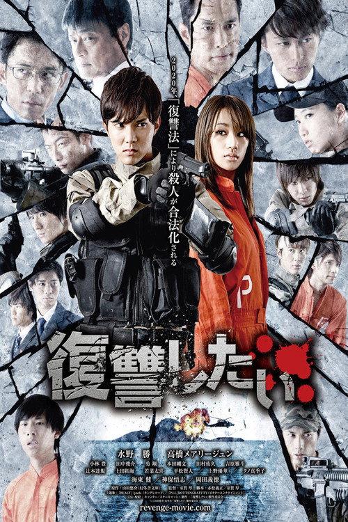 Get My Revenge 2016 official movie poster