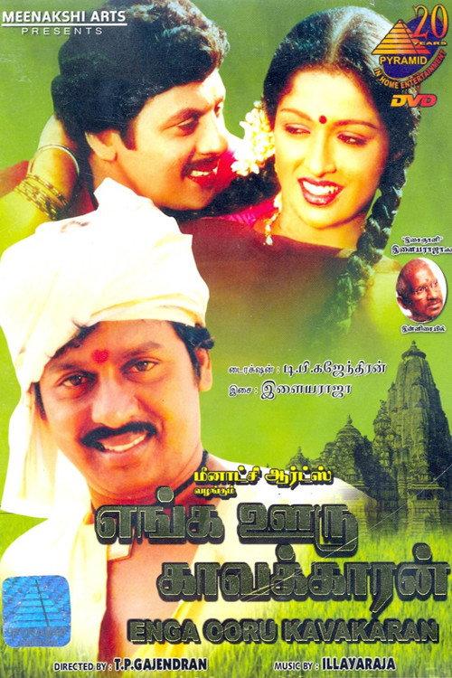 Enga Ooru Pattukaran 1987 official movie poster