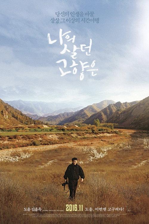 Goguryeo 2016 official movie poster