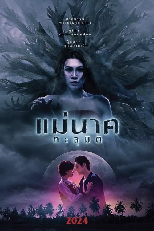 Nak Nak Thanumi 2024 official movie poster