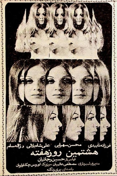 The Eighth Day of the Week 1973 official movie poster