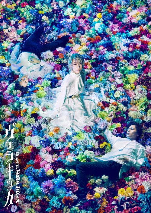 Musical “VERACHICCA” 2022 official movie poster