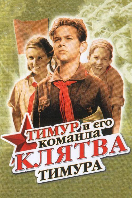 Timur's Oath 1942 official movie poster