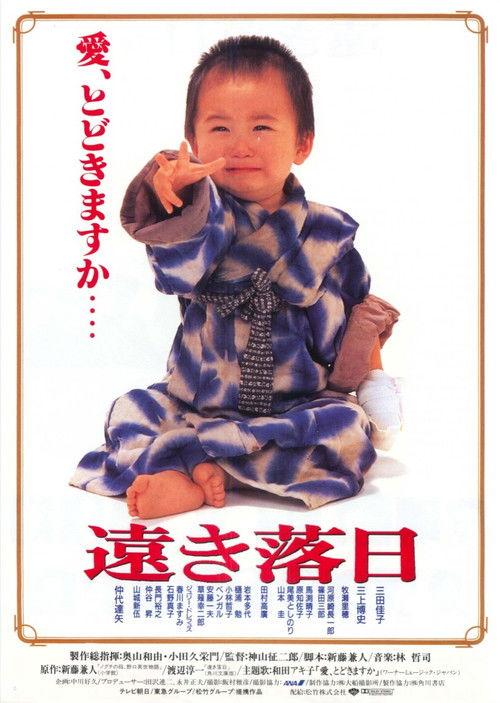 Faraway Sunset 1992 official movie poster