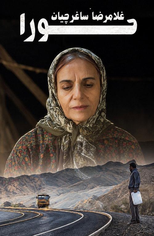 Hoora 2015 official movie poster
